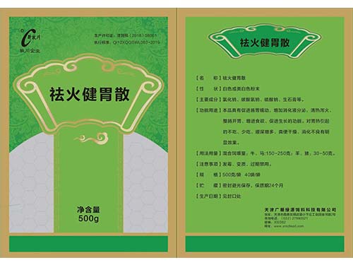 祛火健胃散 祛火健胃散